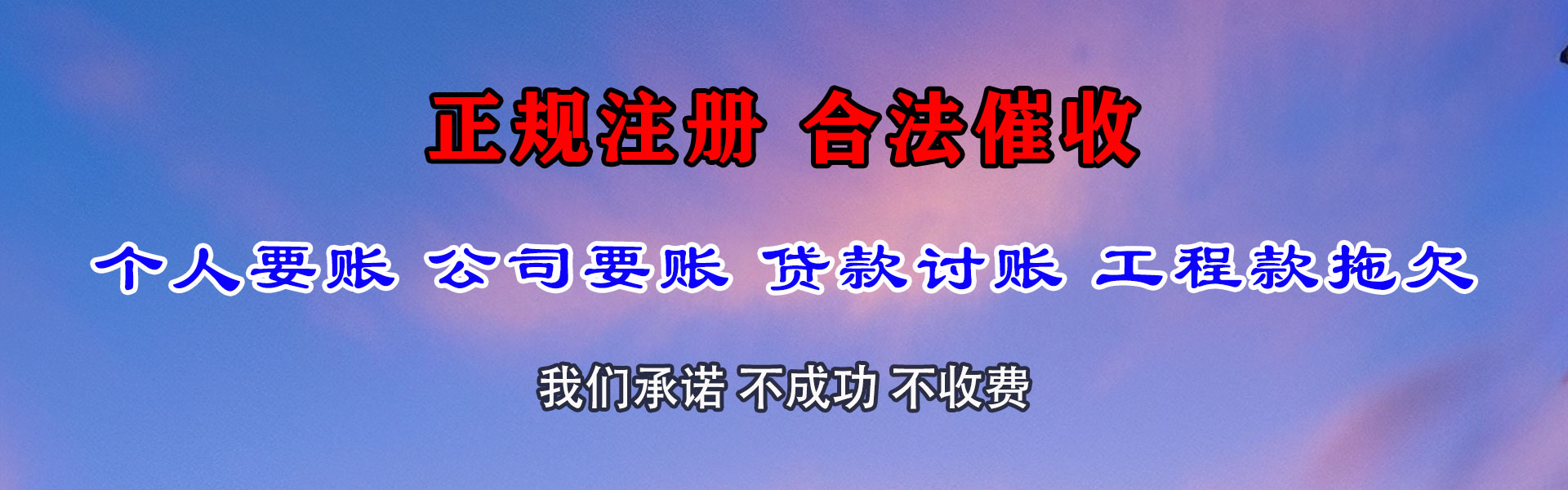 惠阳讨债公司